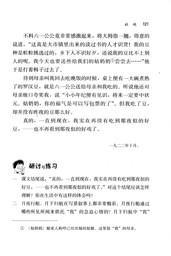 人教版七年级语文下册16　社戏 鲁迅第10页