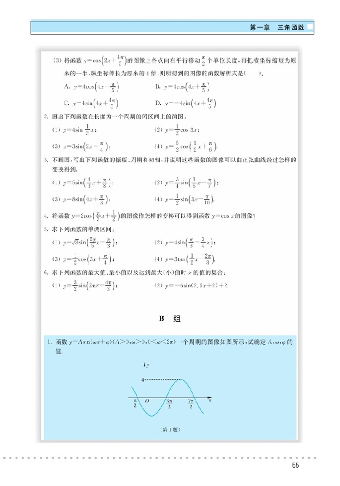 北师大版高中高二数学必修4函数图像第13页