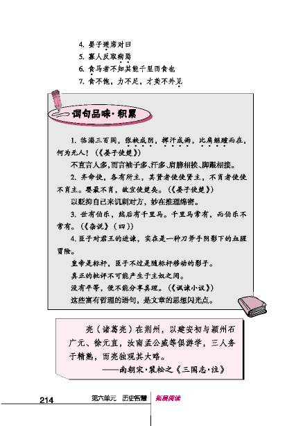 北师大版初中语文初二语文下册拓展阅读第8页