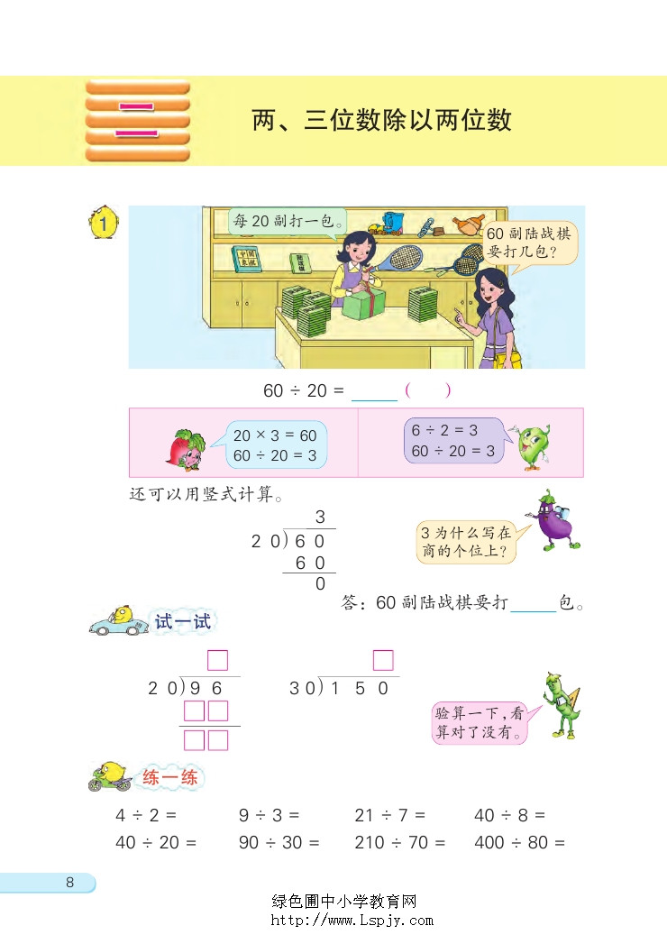 苏教版四年级数学上册二 两、三位数除以两位数第0页