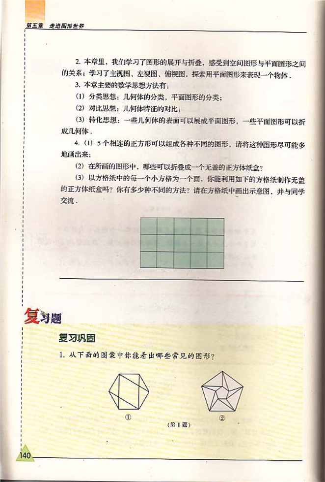 苏科版初中初一数学上册复习题第0页