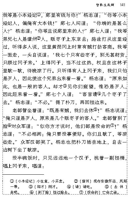 人教版九年级语文上册17　智取生辰纲 施耐庵第6页