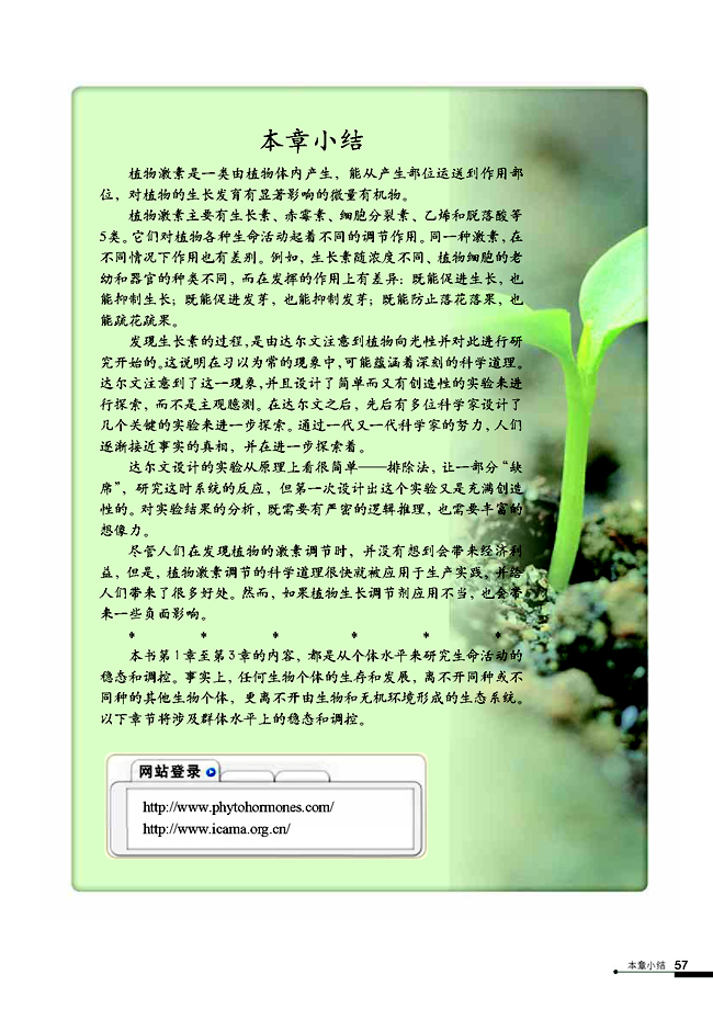 人教版高中高二生物必修3其他植物激素第4页