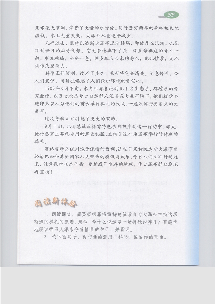 沪教版小学五年级语文上册大瀑布的葬礼第1页