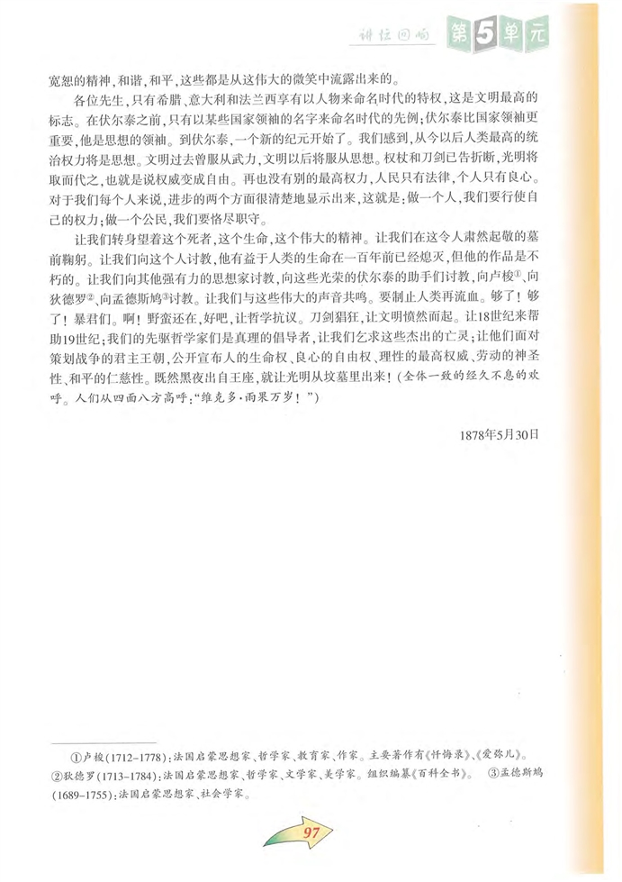沪教版初中初三语文上册纪念伏尔泰逝世一百周年的演说第3页