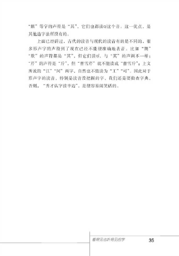 北师大版初中语文初一语文下册语文趣谈第1页