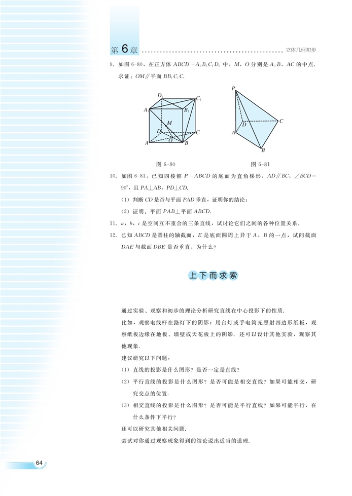 湘教版高中高二数学必修三空间的直线与平面第37页