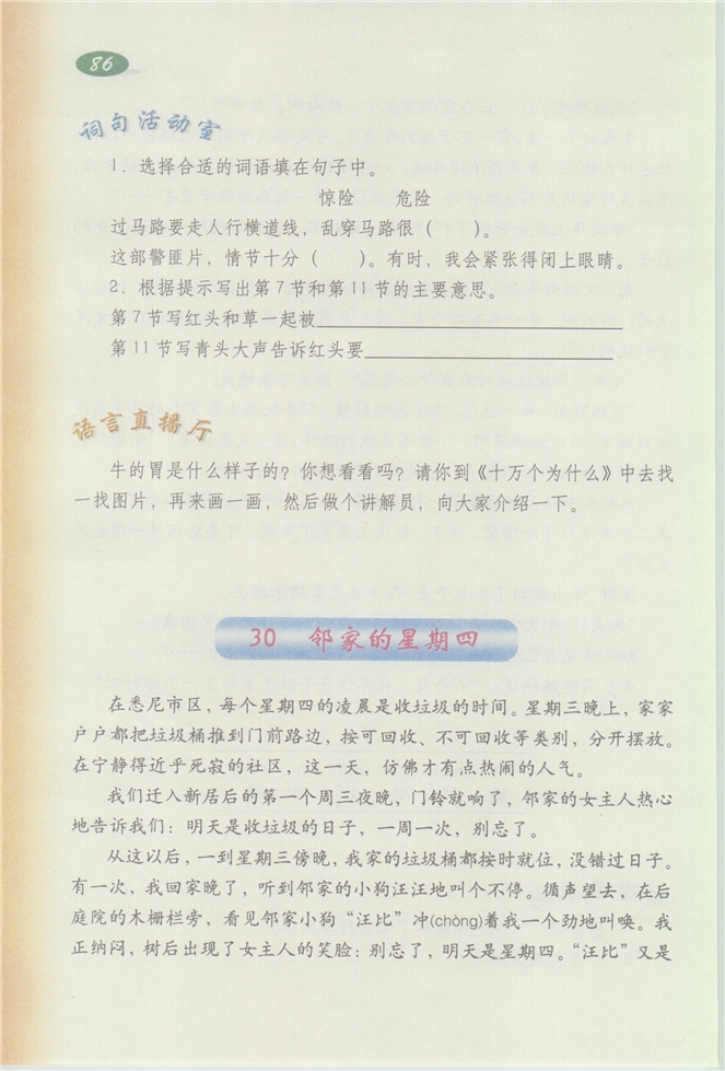 沪教版小学三年级语文下册7 在雨中第99页