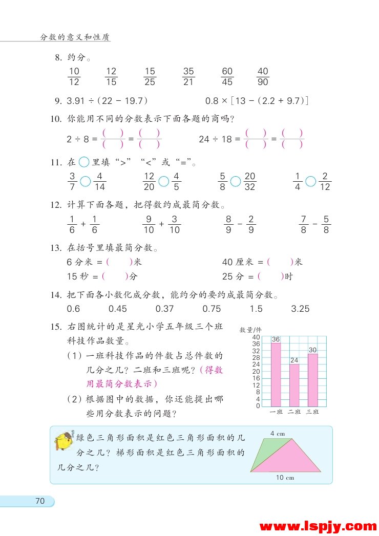 苏教版五年级数学下册四 分数的意义和性质第18页