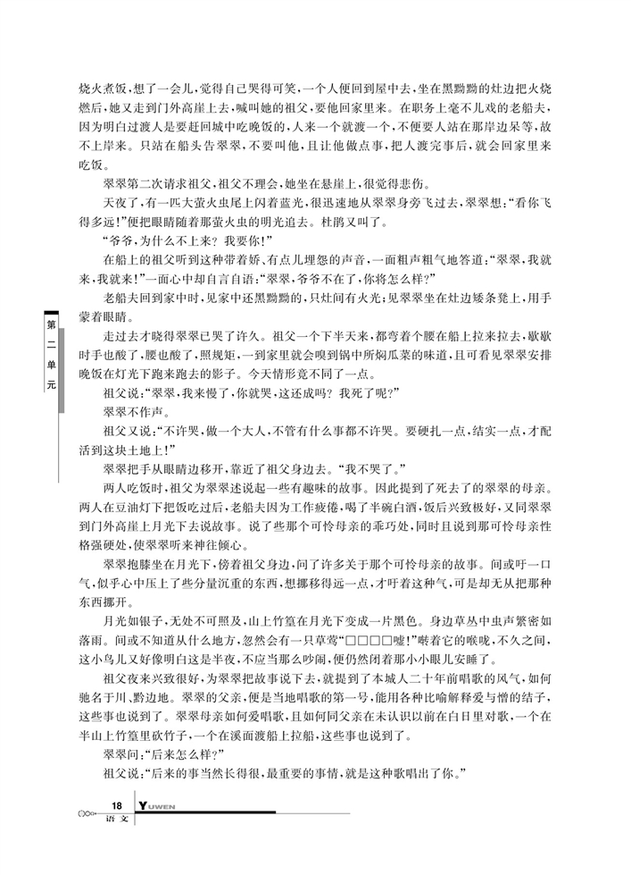 华师大版高中语文高一语文上册（试用本）边城第3页