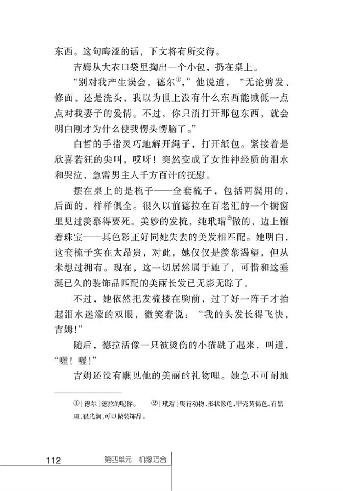 北师大版初中语文初三语文上册麦琪的礼物第7页