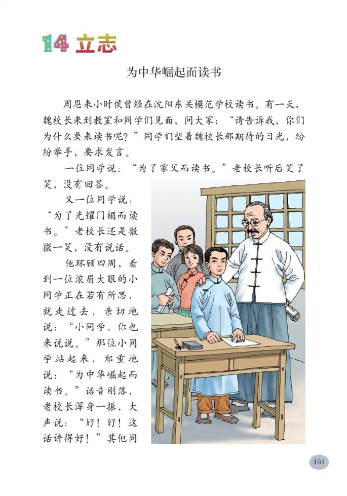北师大版小学二年级语文下册为中华崛起而读书第0页