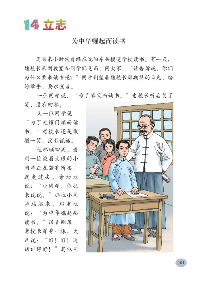 北师大版小学二年级语文下册立志第0页