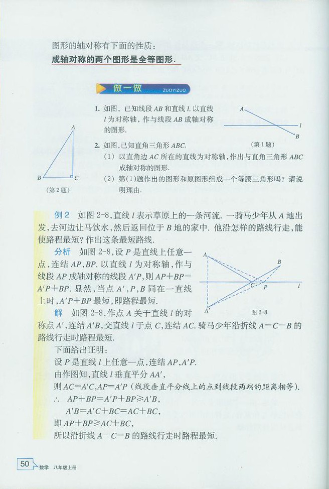 浙教版初中数学初二数学上册图形的轴对称第2页