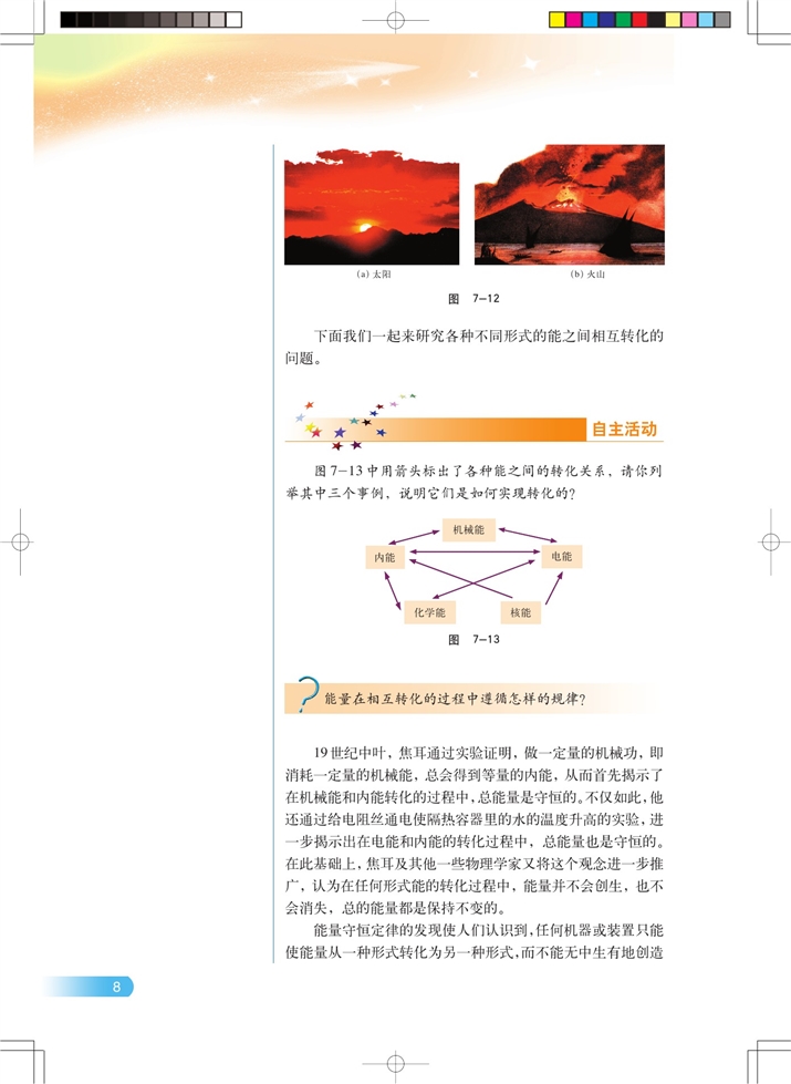 沪科版高中物理高二物理试验版能量转化和能量守恒定律第1页