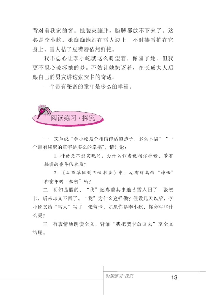 北师大版初中语文初一语文上册雪地贺卡第2页
