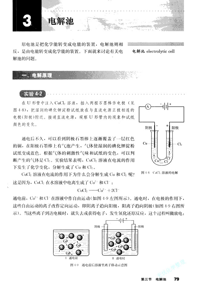 人教版高三化学选修4(化学反应原理)第三节 电解池第0页