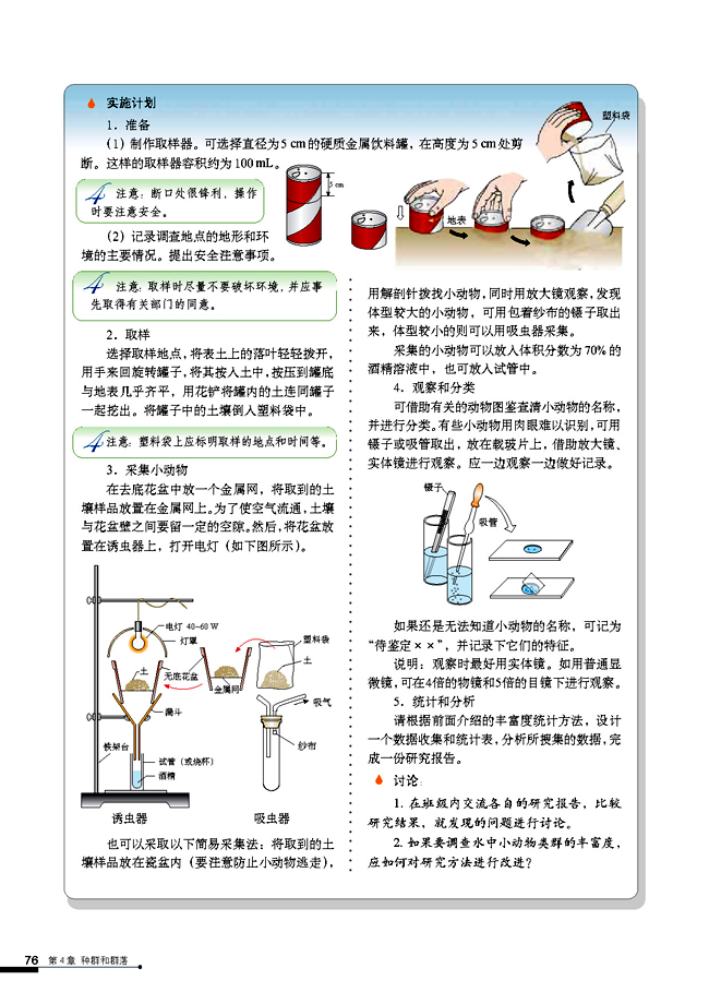 人教版高中高二生物必修3群落的结构第5页