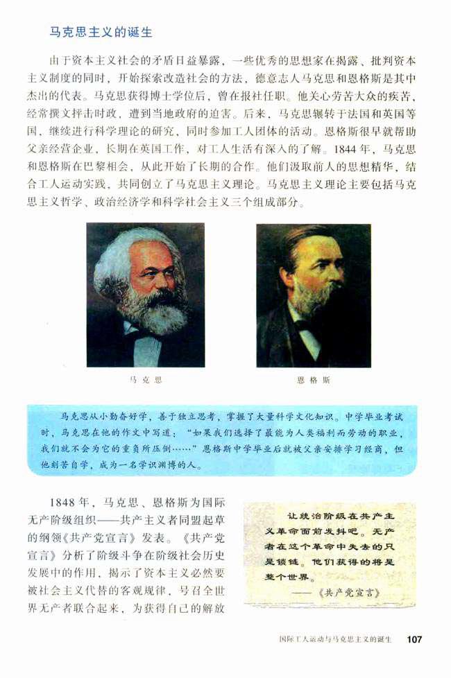 人教版九年级历史上册第17课　国际工人运动与马克思主义的诞生第1页