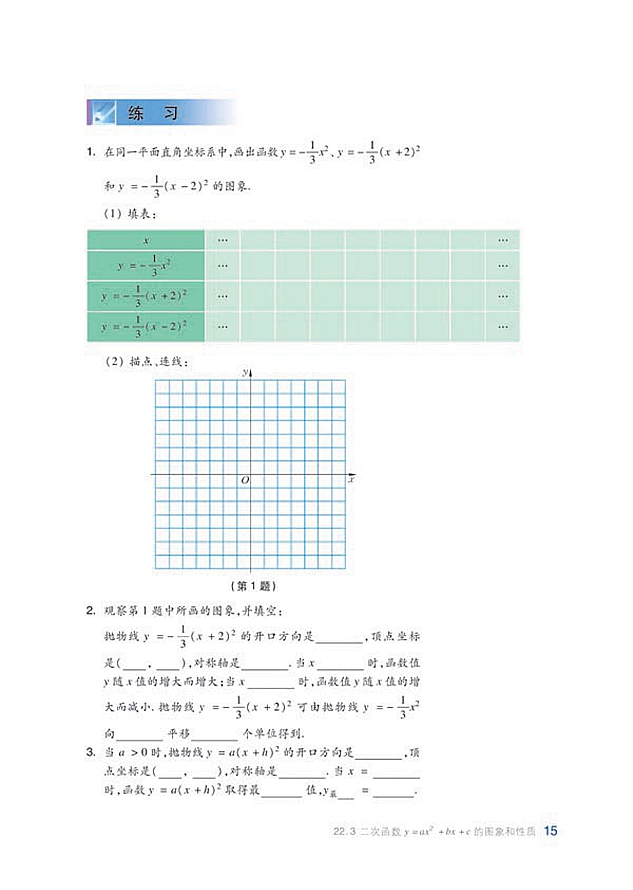 沪科版初中数学初三数学上册二次函数y=ax^2+bx+c…第4页