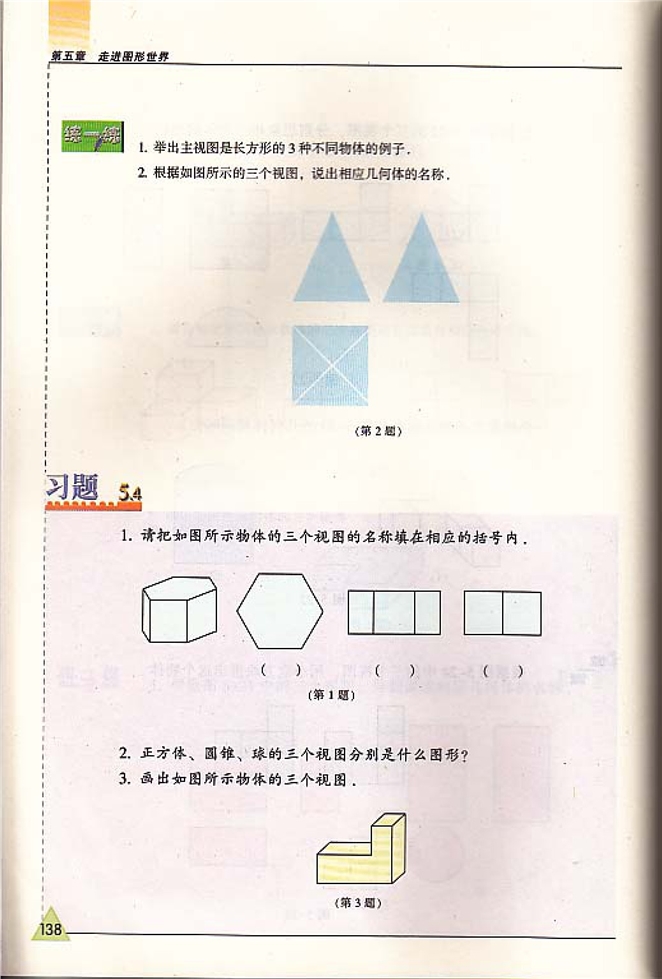 苏科版初中初一数学上册从三个方向看第4页