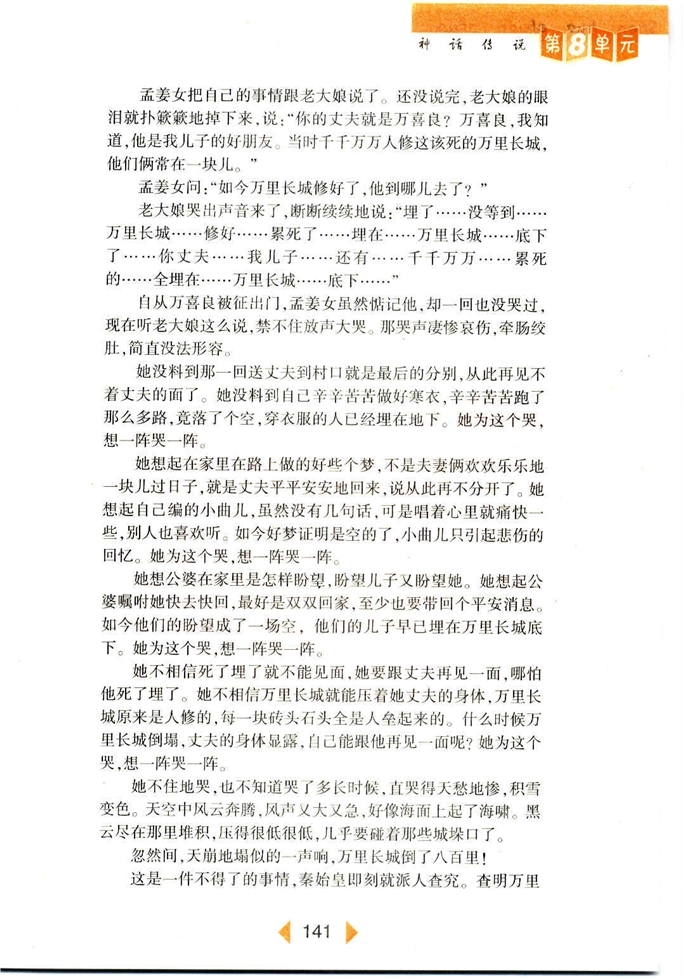 沪教版初中初一语文上册中国民间传说两则第7页
