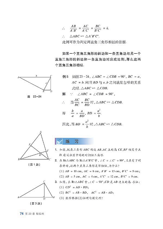 沪科版初中数学初三数学上册相似三角形的判定第7页