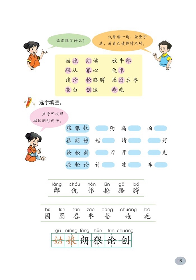 北师大版小学二年级语文下册青蛙与蜻蜓第1页