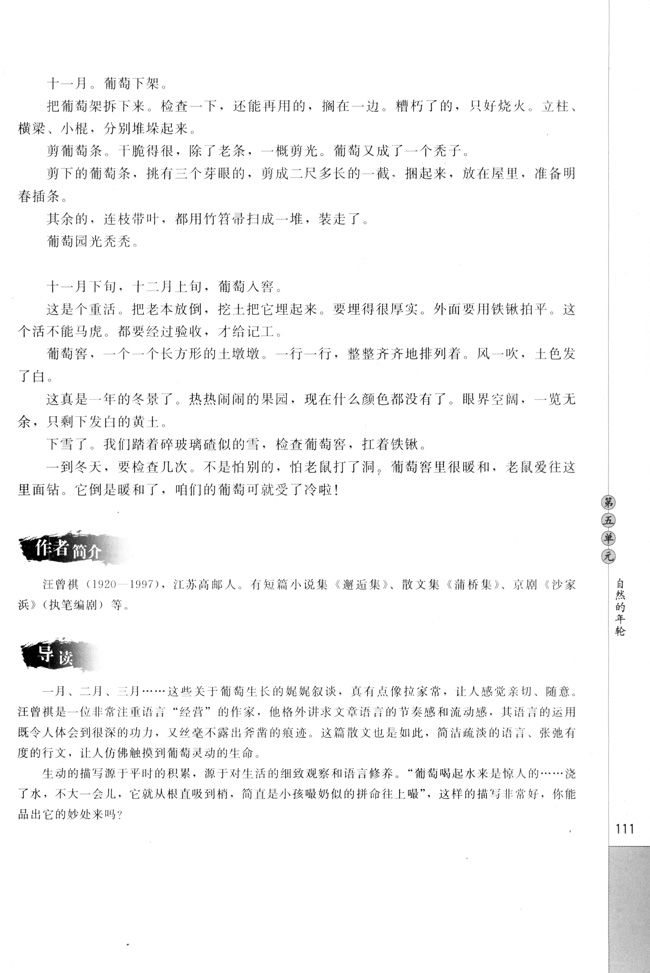 高三语文中国现代诗歌散文欣赏葡萄月令   汪曾祺第3页