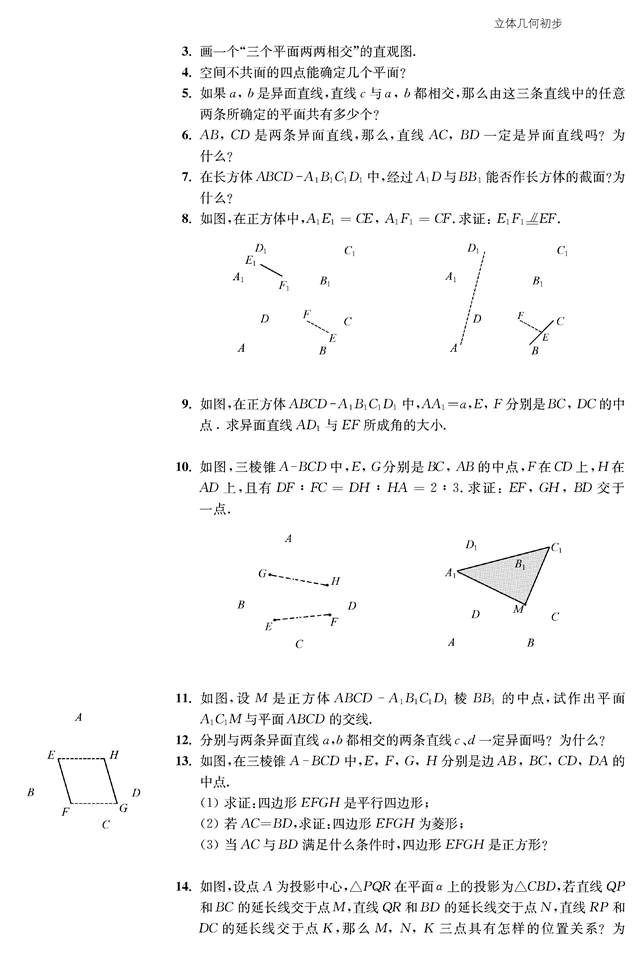 苏教版高中高一数学必修2点、线、面之间的位置关系第10页