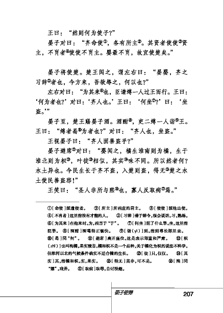 北师大版初中语文初二语文下册拓展阅读第1页