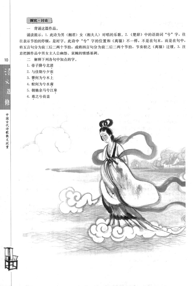 高三语文中国古代诗歌散文欣赏湘夫人/屈原第1页