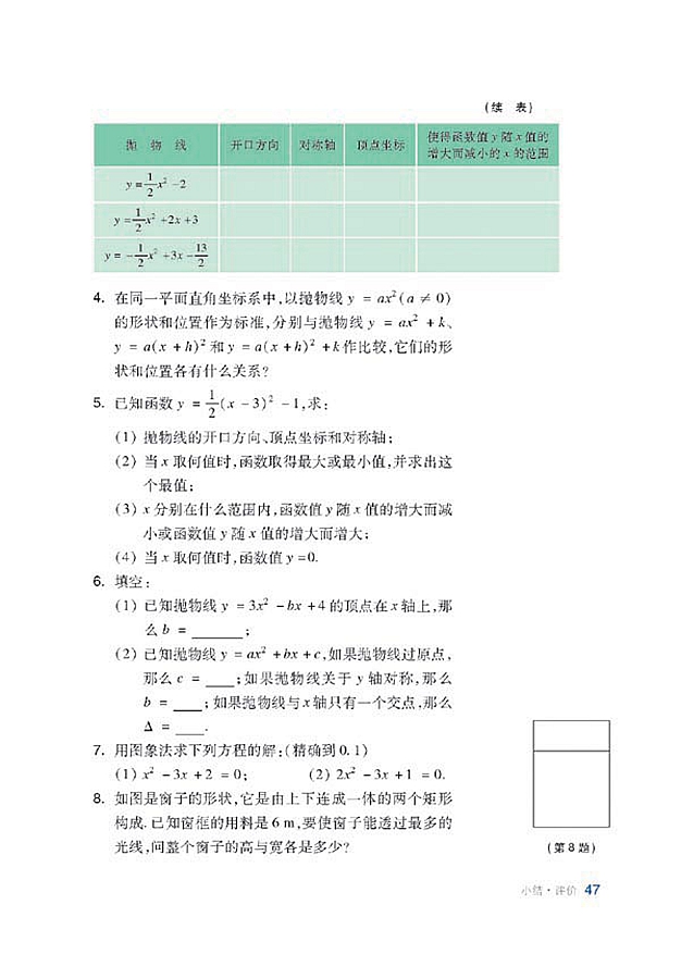 沪科版初中数学初三数学上册复习题第6页