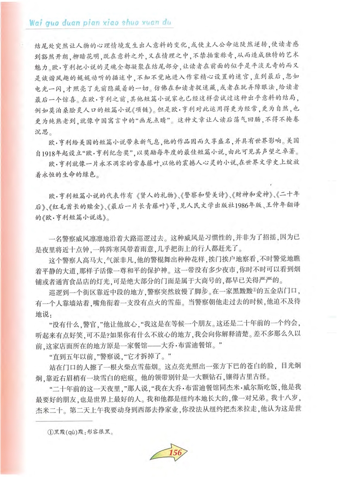 沪教版初中初二语文上册罗布泊，消逝的仙湖第2页