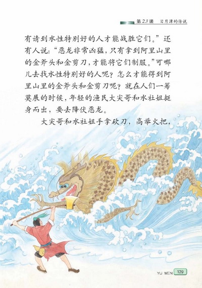 苏教版小学三年级语文下册日月潭的传说第1页