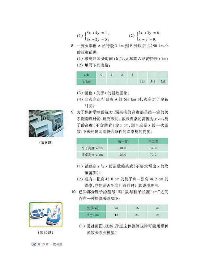 沪科版初中数学初二数学上册复习题第2页