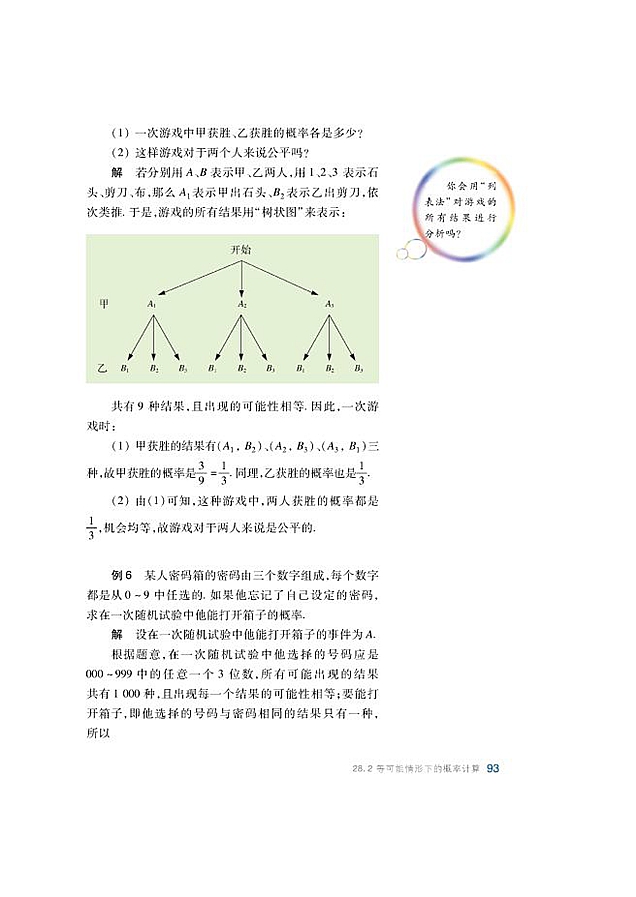 沪科版初中数学初三数学下册等可能情形下的概率计算第5页