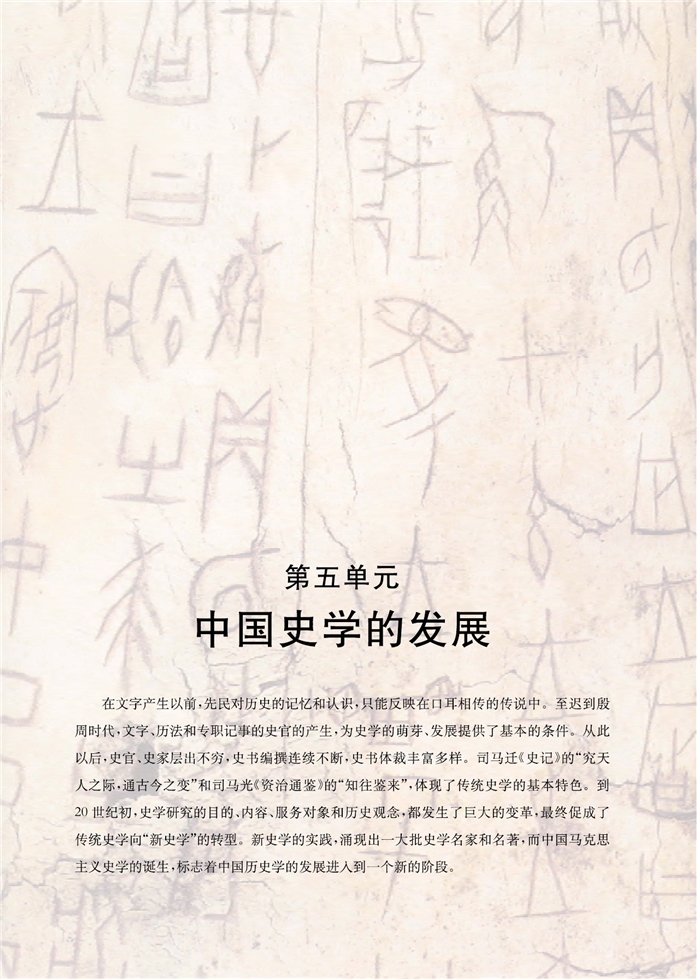 华师大版高中历史高三历史试验本中国史学的发展第0页