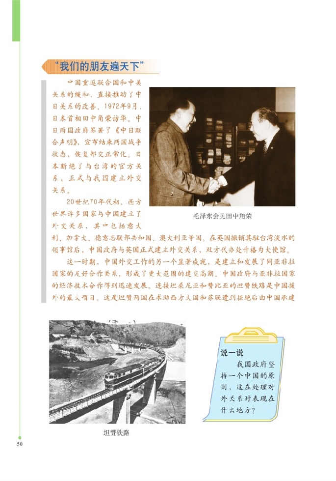 北师大版初中历史初二历史下册新中国走向世界舞台第3页
