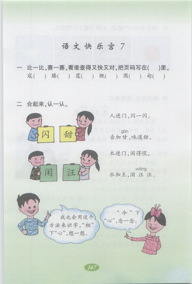 沪教版小学二年级语文上册语文快乐宫7第0页