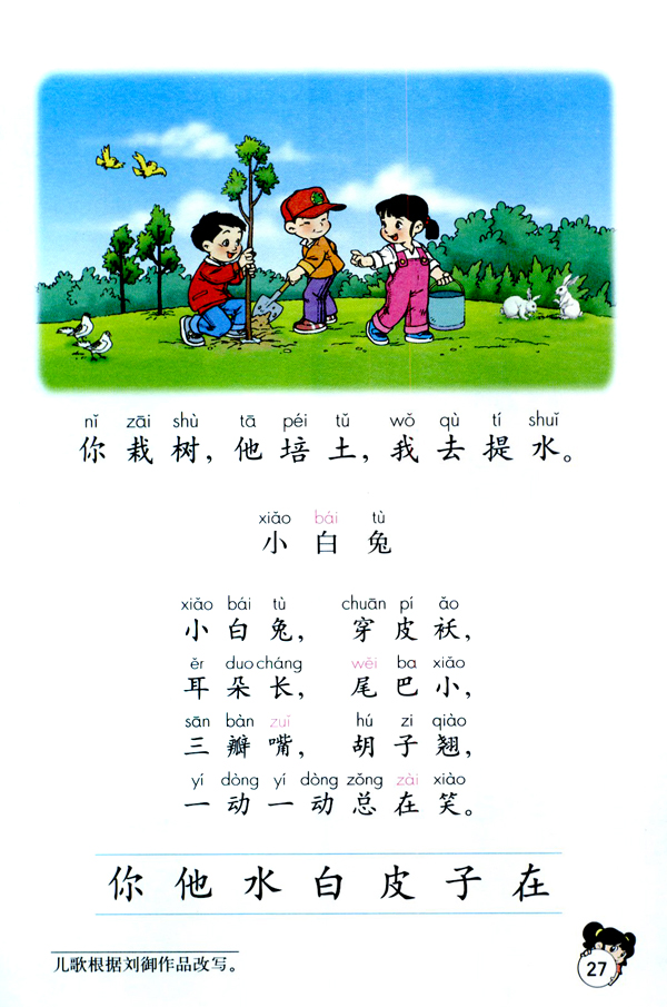 人教版一年级语文上册汉语拼音第21页