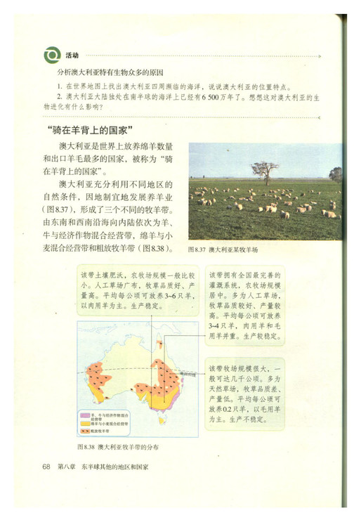 2012部编版七年级地理下册骑在羊背上的国家第0页
