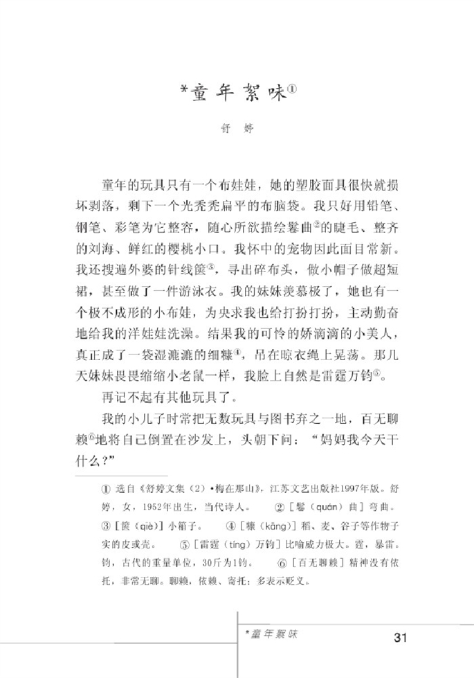北师大版初中语文初一语文上册比较探究第16页