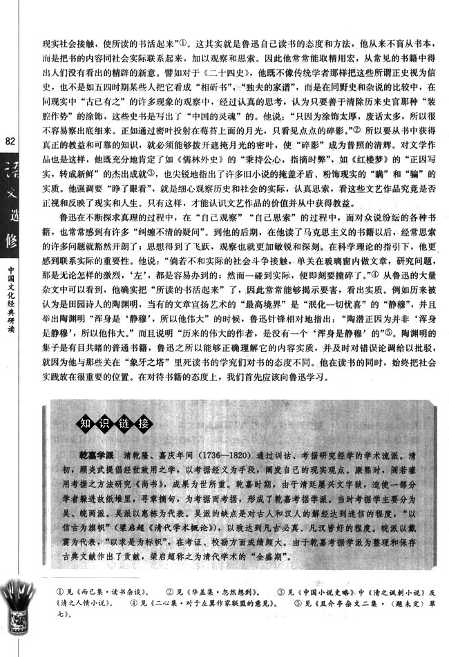 高三语文中国文化经典研读鲁迅论读书第2页
