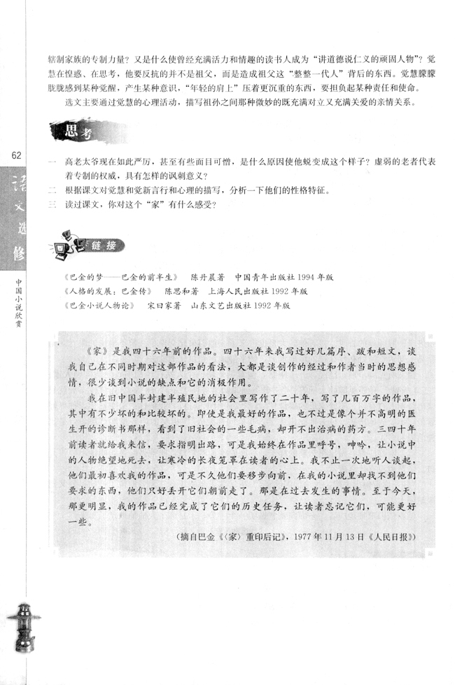 高三语文中国小说欣赏9.  《家》第4页