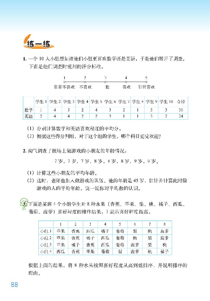 北师大版五年级数学下册八 数据的表示和分析第6页