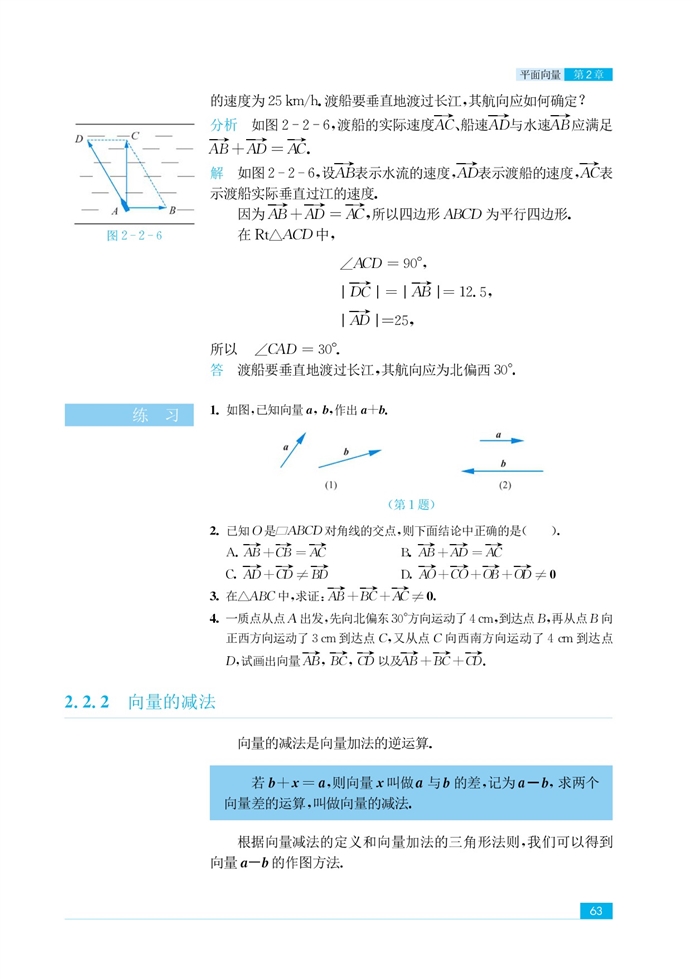 苏教版高中高二数学必修4向量的概念及表示第2页