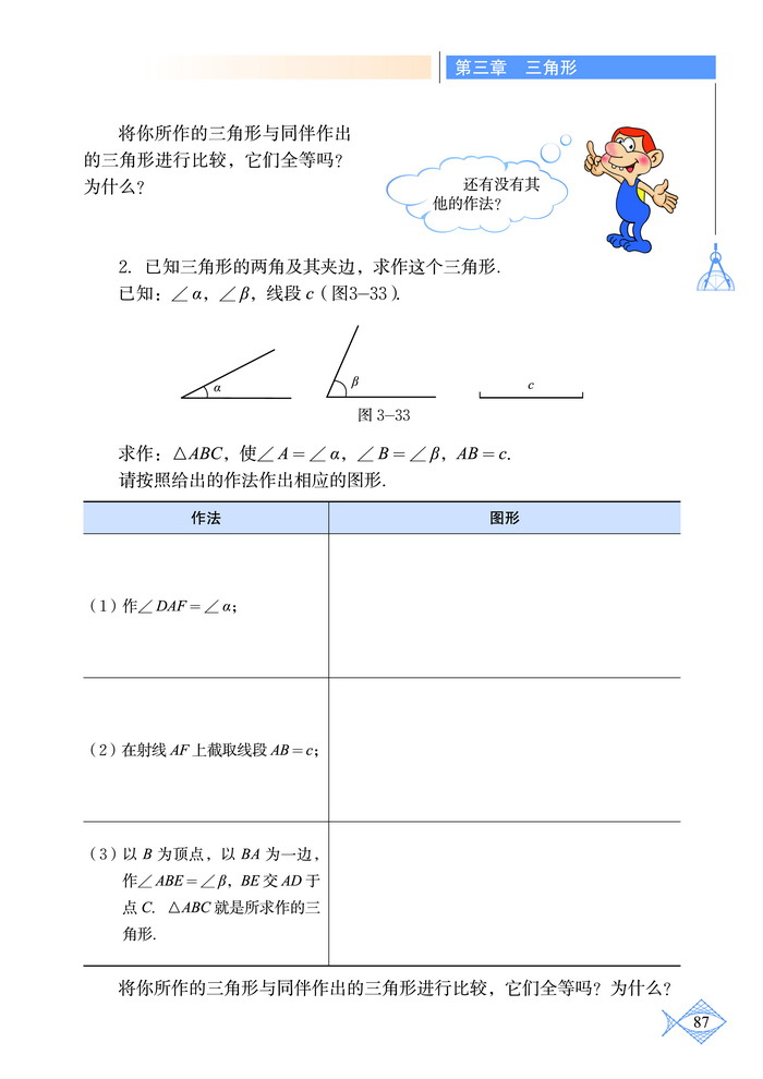 北师大版七年级数学下册4 用尺规作三角形第1页