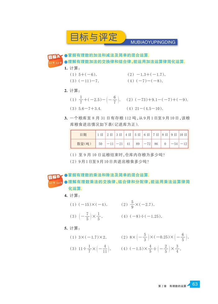 浙教版初中数学初一数学上册有理数的混合运算第9页