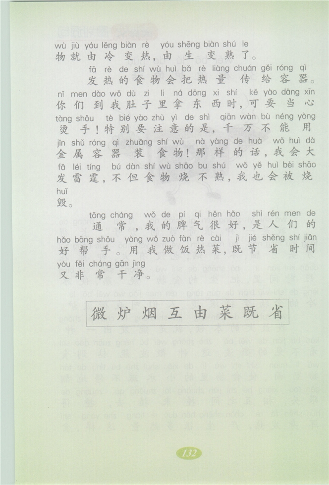 沪教版小学二年级语文上册微波炉的话第1页